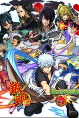 Gintama: Monster Strike-hen - ONA (銀魂 ～モンスターストライク編)