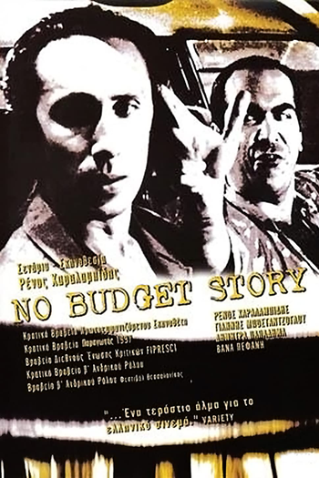 Poster de Filme No Budget Story (1997)