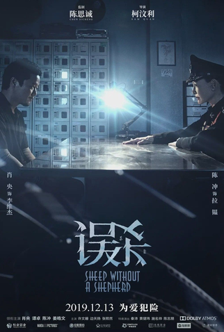 Poster 5 de Filme Sheep Without a Shepherd (2019)