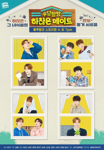 Crash! Insignificant Roommates (우당탕탕 하찮은 메이트)