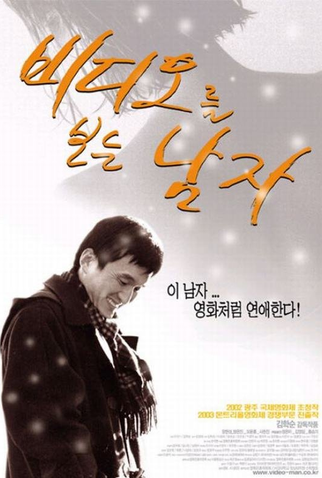 Poster 2 de Filme Man Watching Video (2003)