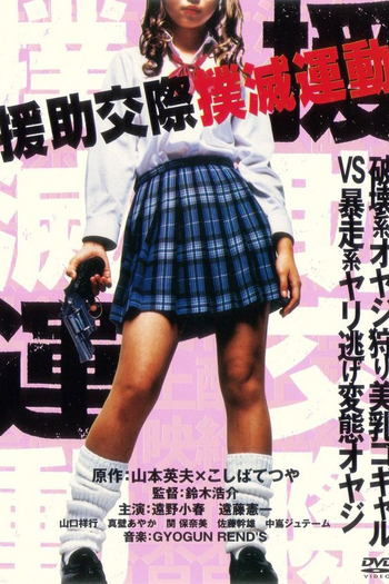 Poster de Filme Stop the Bitch Campaign (2001)