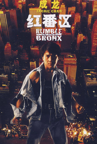 Poster 13 de Filme Arrebentando em Nova York (1995)