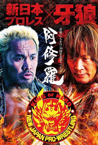 Poster 1 de Curta Garo Asura (2016)