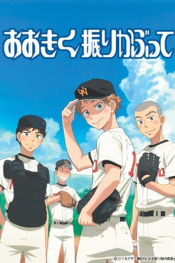 Poster de Série Ookiku Furikabutte (2007)