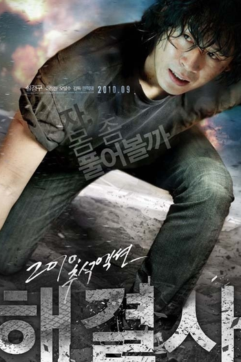  de Filme Troubleshooter (2010)