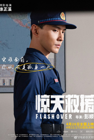 Poster 14 de Filme Flash Over (2023)