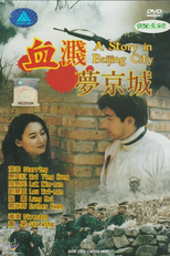 A Story in Beijing City (Huet jin mung jing sing)