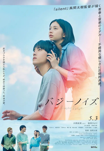 Buzzy Noise (バジーノイズ)