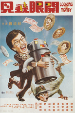 Looking for Money (見錢眼開)