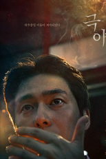 Drama Special Season 14: The Extreme Night (드라마 스페셜 2023: 극야)