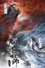 Mo Dao Zu Shi (Audio Drama) (Mo Dao Zu Shi (Audio Drama))