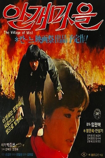 Poster de Filme Village in the Mist (1983)