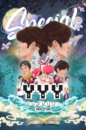 Poster de Franquia YYY มันส์เว่อร์นะ (2020)