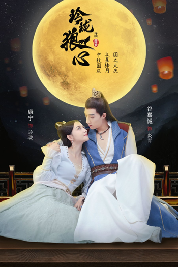  de Série The Wolf Princess (2021)