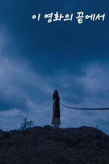 At The End Of The Film (이 영화의 끝에서)