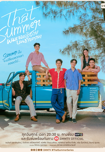 That Summer (ผมเจอเจ้าชายบนชายหาด)