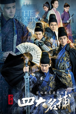 Os Quatros (少年四大名捕)