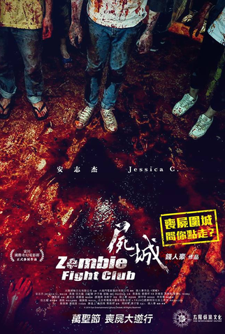 Poster 1 de Filme Zombie Fight Club (2014)