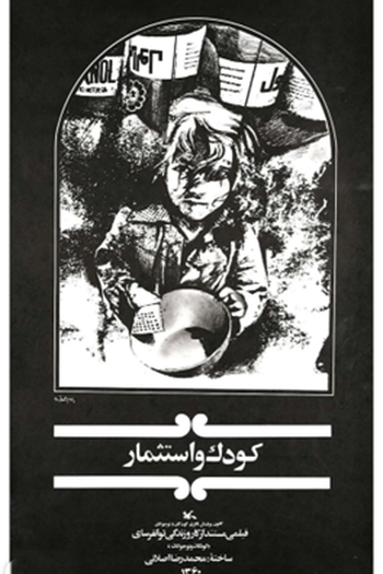 Poster de Filme Child and Exploitation (1982)