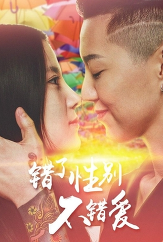 Poster 1 de Filme Girls Love (2016)