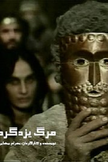  de Filme A Morte de Yazdgerd (1982)