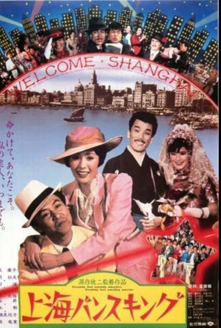 Poster 1 de Filme Shanghai Vance King (1984)