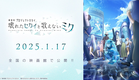 『劇場版プロジェクトセカイ　壊れたセカイと歌えないミク』特報映像