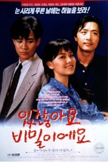 You Know What? It's a Secret (있잖아요 비밀이에요 /  Itjanhayo bimiliyeyo)