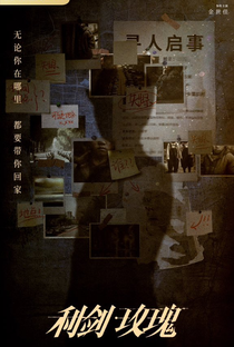 Li Jian Mei Gui - Poster / Capa / Cartaz - Oficial 1