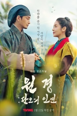 The Queen Who Crowns: Dano's Destiny (원경: 단오의 인연)