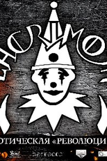 Lacrimosa - Live in Krasnodar (Lacrimosa - Live in Krasnodar)