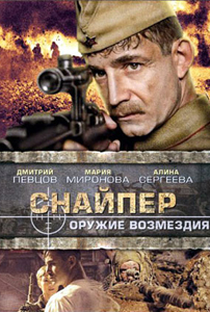 Sniper: Weapons of retaliation - Poster / Capa / Cartaz - Oficial 1