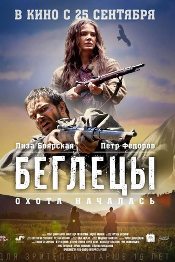 Poster de Filme Os Fugitivos (2014)