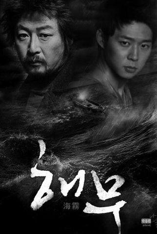 Poster 6 de Filme Névoa do Mar (2014)