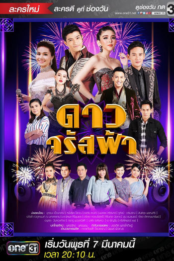  de Série The Shining Stars (2018)