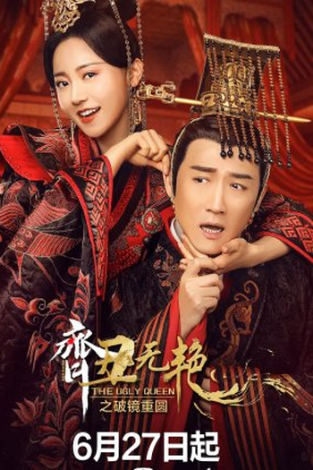  de Série The Ugly Queen 2 (2022)