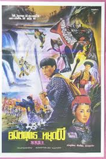 Kunf Fu Vampire (Xiang xi shi wang)