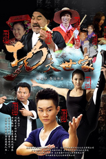 The Family of Kung Fu (功夫世家)