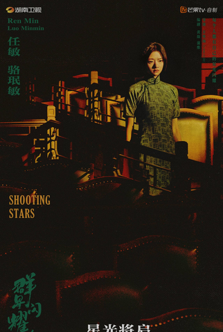 Poster 11 de Série Shooting Stars (2024)