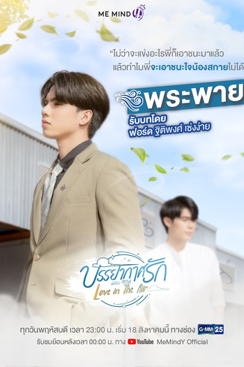  de Série Love In The Air (2022)