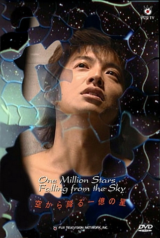 Poster 5 de Série Sora Kara Furu Ichioku no Hoshi (2002)