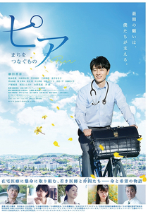 The Peers: Connecting the People (The Peers: Connecting the People)