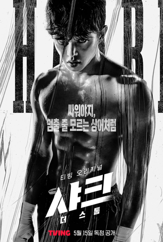 Poster 4 de Série Shark: The Storm (2025)