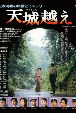 Poster 1 de Filme Amagi Pass (1983)