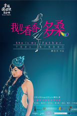 5 Lessons in Happiness: She is my Father (幸福選擇題五部曲 - 我是香香多桑)