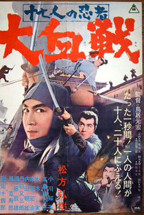 Seventeen Ninja 2: The Great Battle - Poster / Capa / Cartaz - Oficial 1
