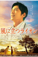 Kaze ni Tatsu Lion (Kaze ni tatsu raion)