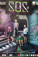 Project S: SOS Skate Our Souls (โปรเจกต์ เอส เดอะซีรีส์: SOS skate ซึม ซ่าส์)