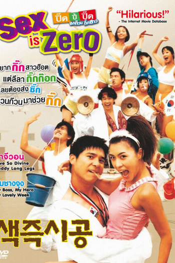 de Filme Sex Is Zero (2002)